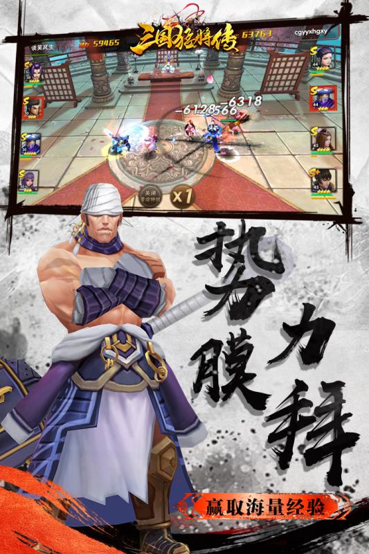 三国猛将传v1.3.4截图4