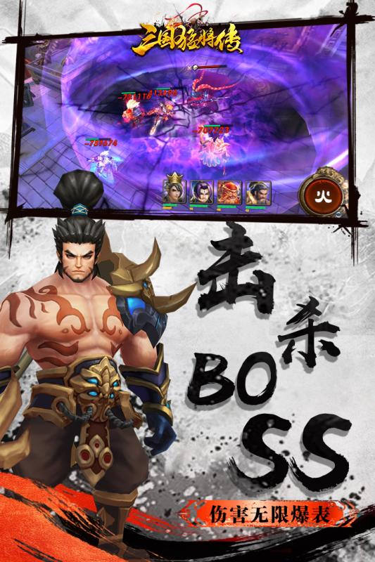 三国猛将传v1.3.4截图1
