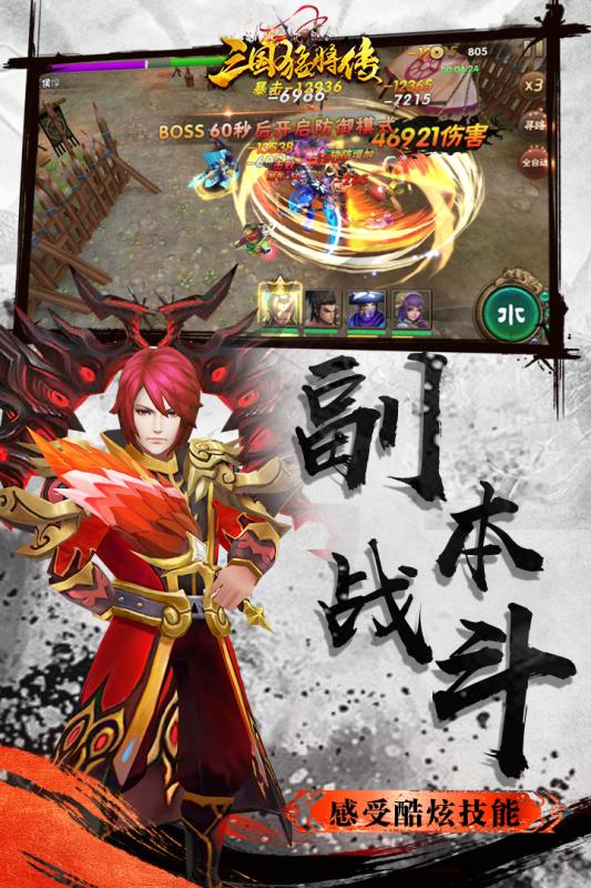 三国猛将传v1.3.4截图5