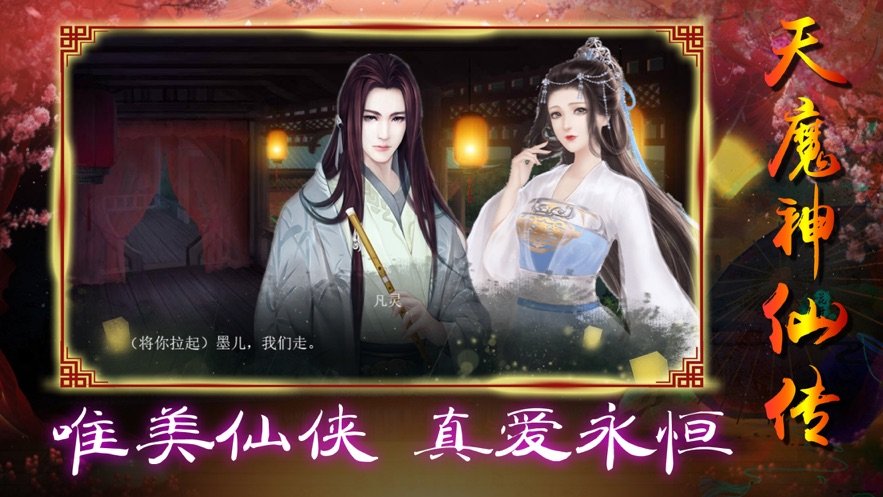 天魔神仙传v1.3.7截图1
