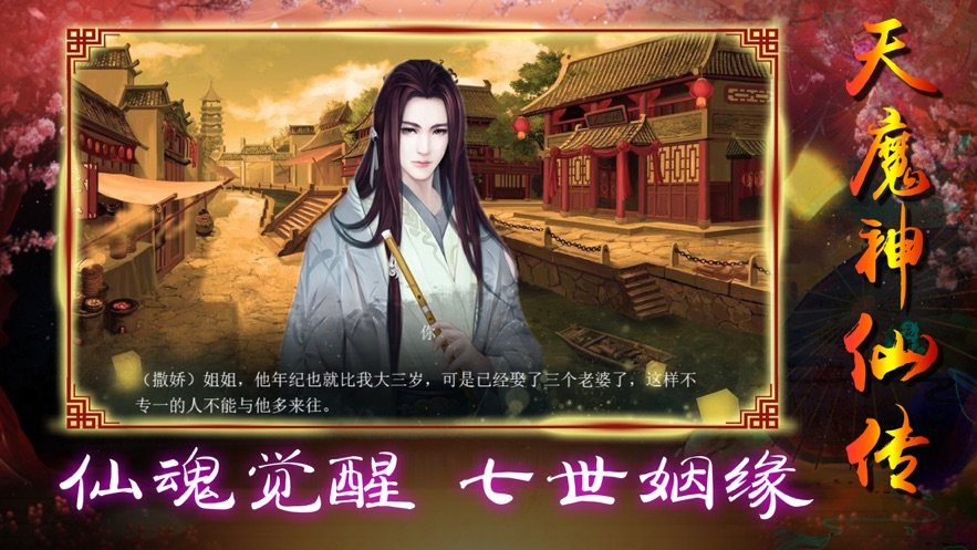 天魔神仙传v1.3.7截图2