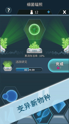 瘟疫细菌v1.13.7截图2