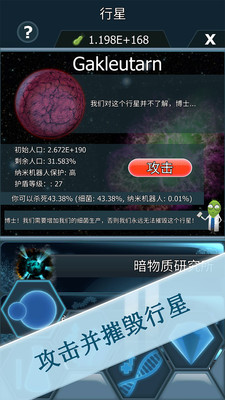 瘟疫细菌v1.13.7截图3