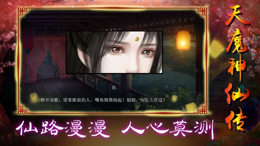 天魔神仙传v1.3.7截图3