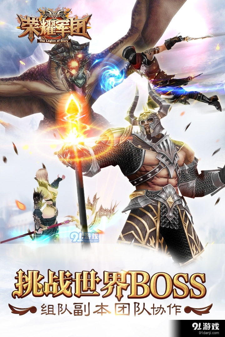 荣耀军团游戏v1.5截图2
