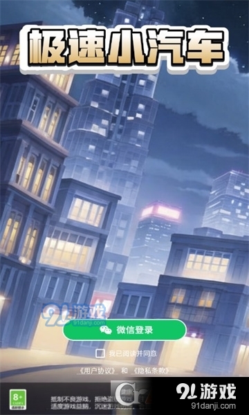 极速小汽车红包版v1.1.9截图1