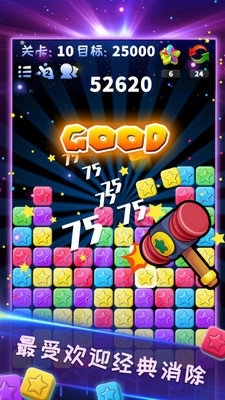 消灭星星经典版老款v2.8.9截图1