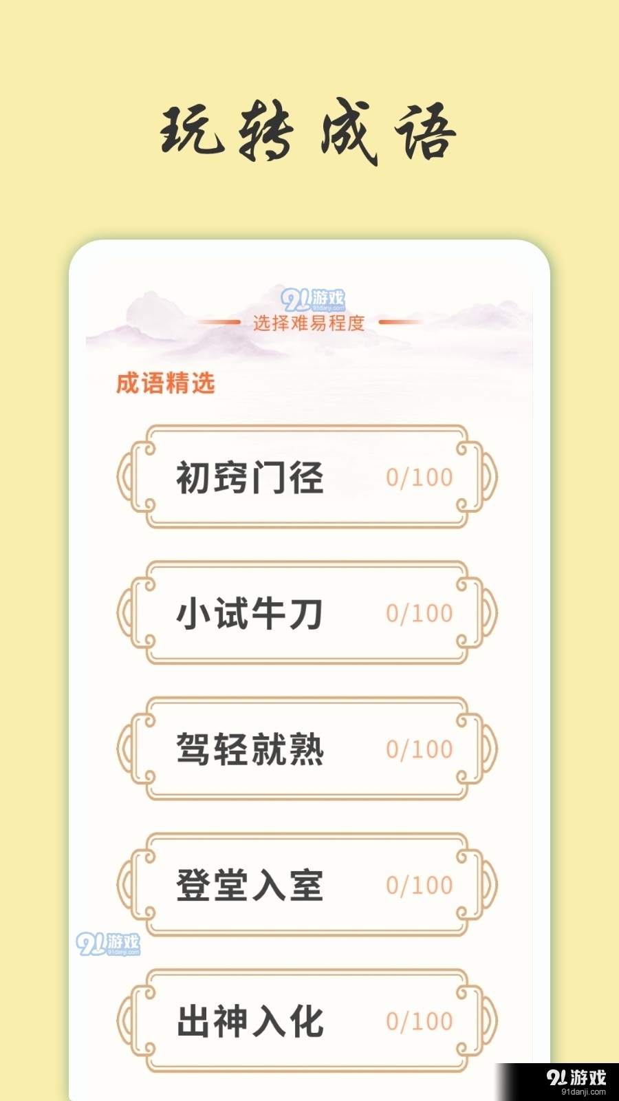 天天富翁猜成语v1.3.4截图1