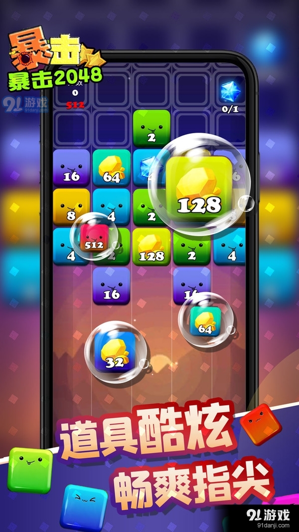 暴击2048v1.9截图4