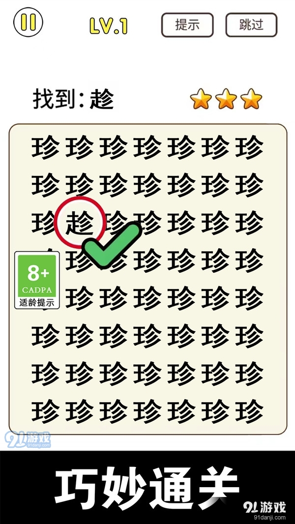 天天去找茬-老六找茬大合集v1.1.10截图2