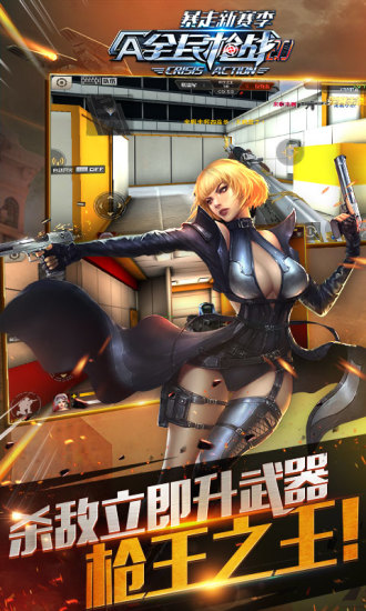 全民枪战果盘版v3.10截图2