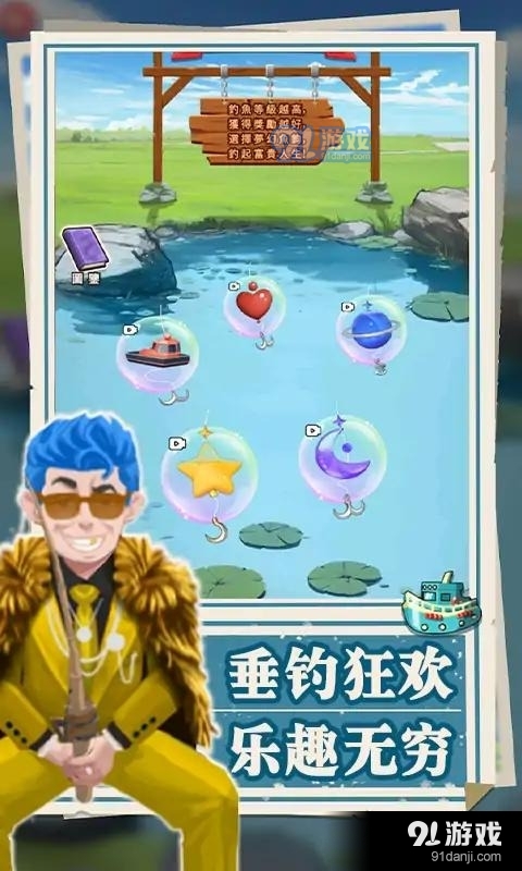 我靠钓鱼买座岛免广告版v5.8截图1