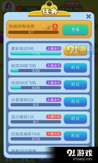 魔性小飞机v1.38截图3