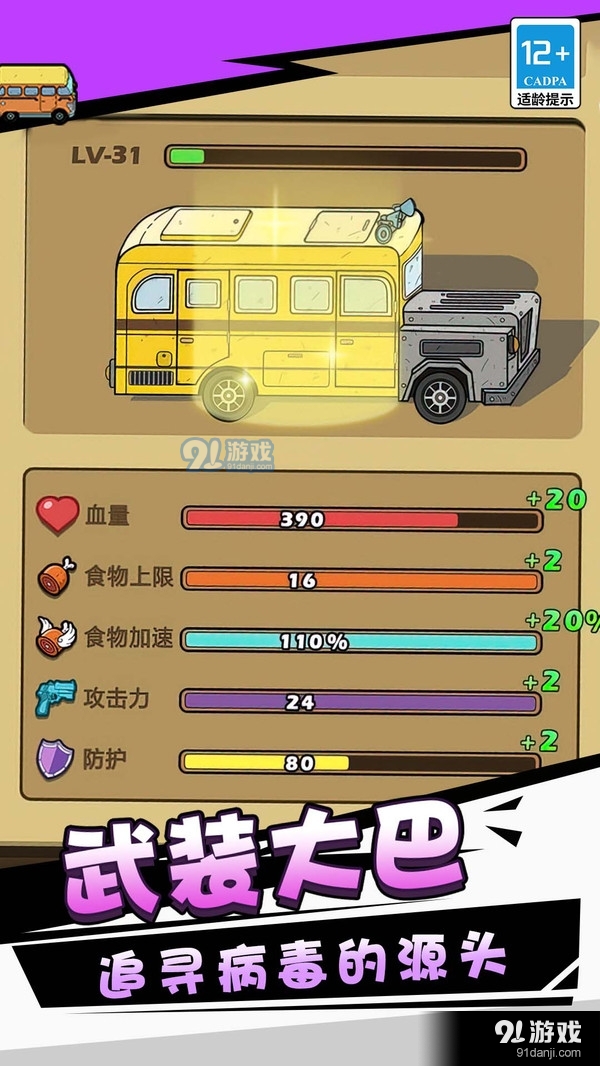 消灭僵尸守望黎明v1.8截图3