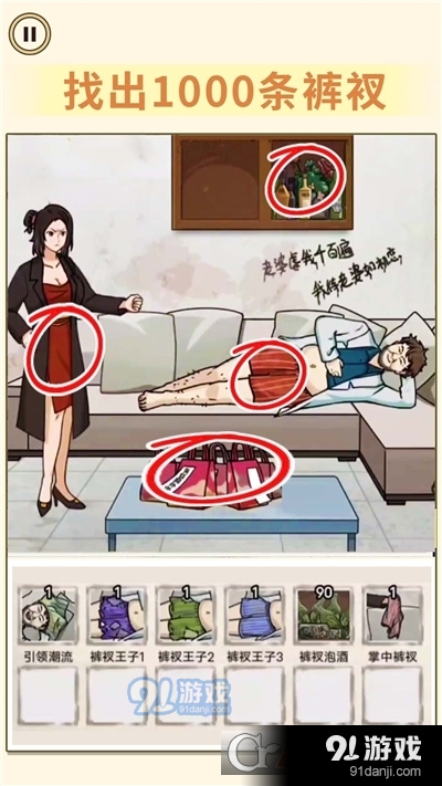 找出不文明游戏v1.6截图1