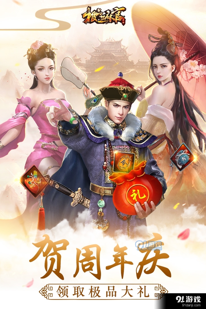 极品芝麻官手游v2.2.09427截图5