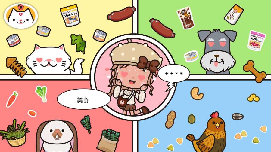 米加小镇：宠物v1.8截图2