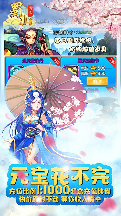 蜀山问道BT版v2.11截图4