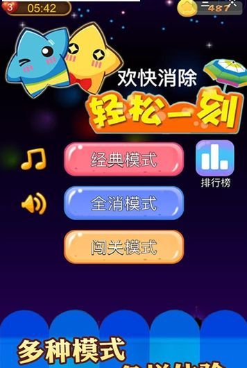 欢乐欢快消红包版v1.15截图1