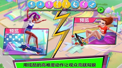 都市滑板女王v1.8截图2