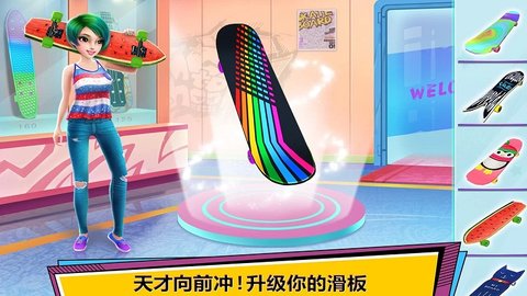 都市滑板女王v1.8截图3