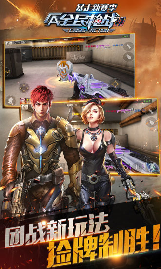 全民枪战果盘版v3.10截图3