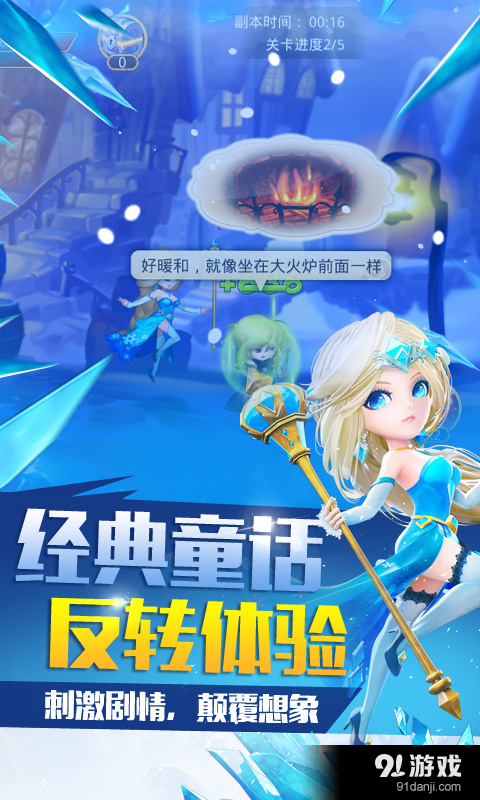 童话大冒险v1.3.73截图3