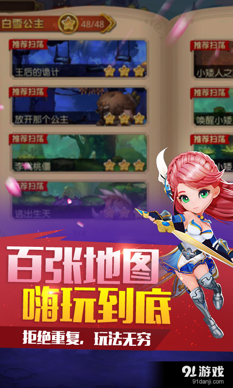 童话大冒险v1.3.73截图5