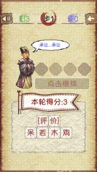 成语不接龙v1.3.9截图3