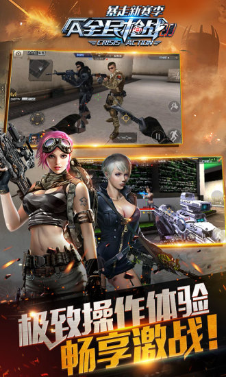 全民枪战果盘版v3.10截图4