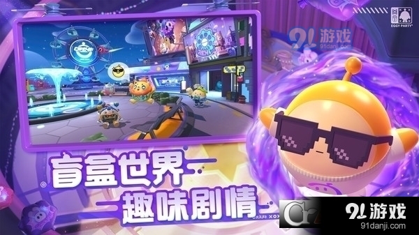 蛋仔派对免费版v1.1.9截图1
