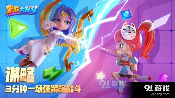 宝石大乱斗v3.20.6截图1