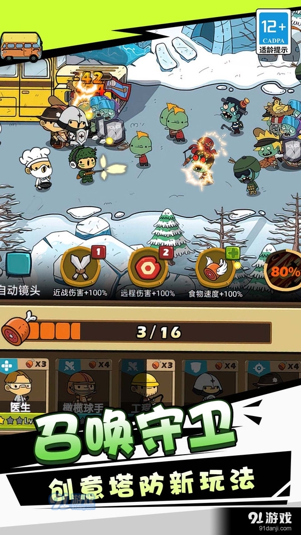 消灭僵尸守望黎明v1.8截图2
