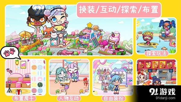 凡达世界城市生活v1.4截图1