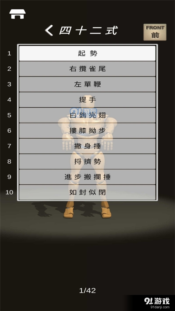 太极拳师父v2.10截图2
