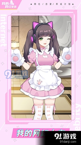 我的网红女友：养成计划v1.0.6截图4