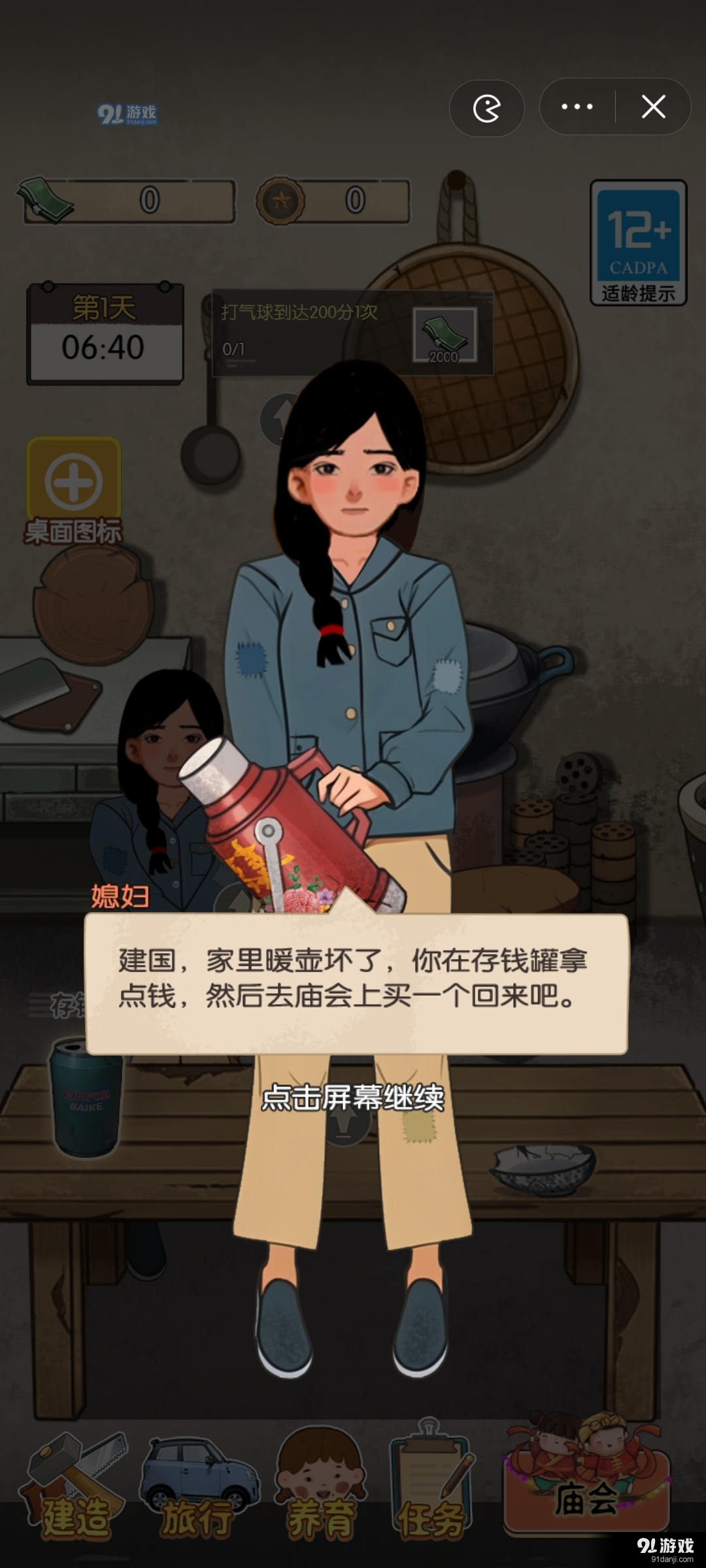 村口过庙会v1.5截图1