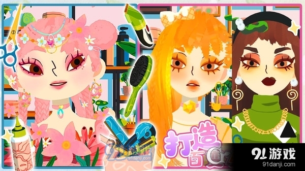 美容美发城市客厅游戏v1.5截图2
