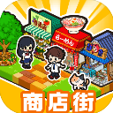 箱庭商店街汉化版v1.0.8
