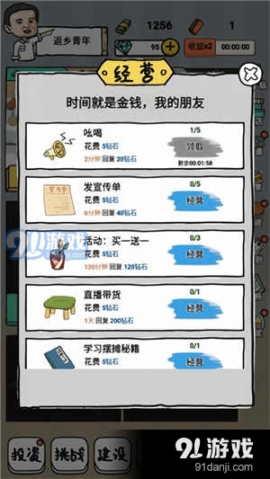 启强人生模拟v1.1.5截图5
