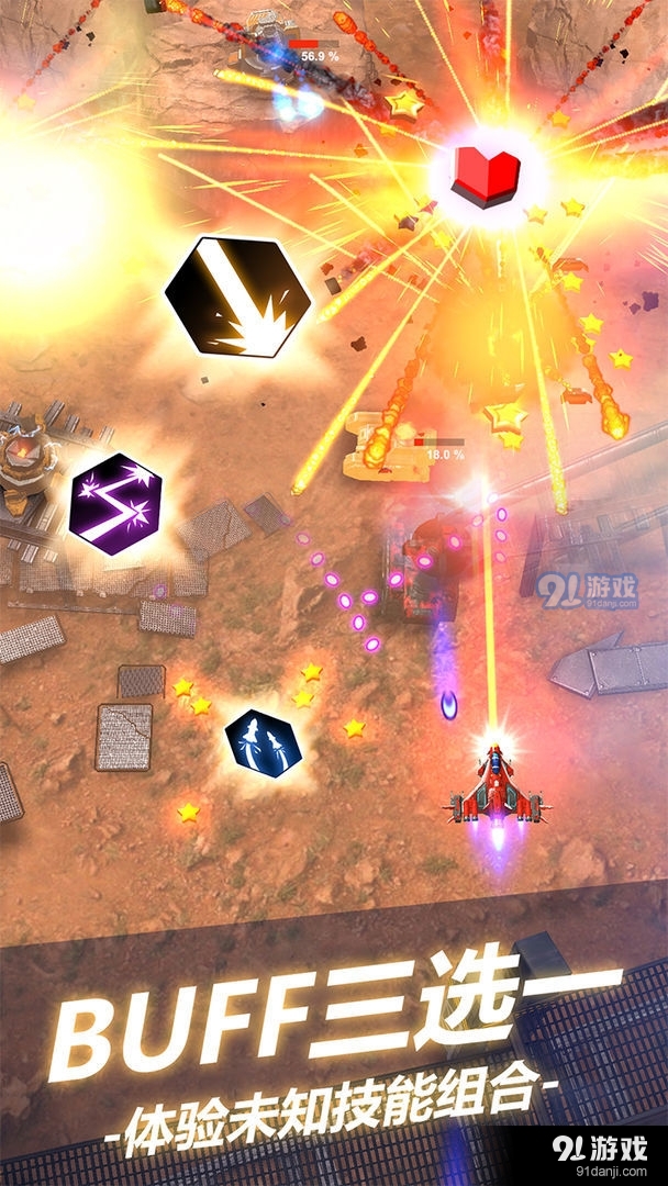 无双战机安卓版v1.8截图2