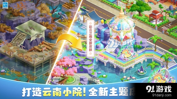 花田小院-实现开民宿梦想v1.86截图2