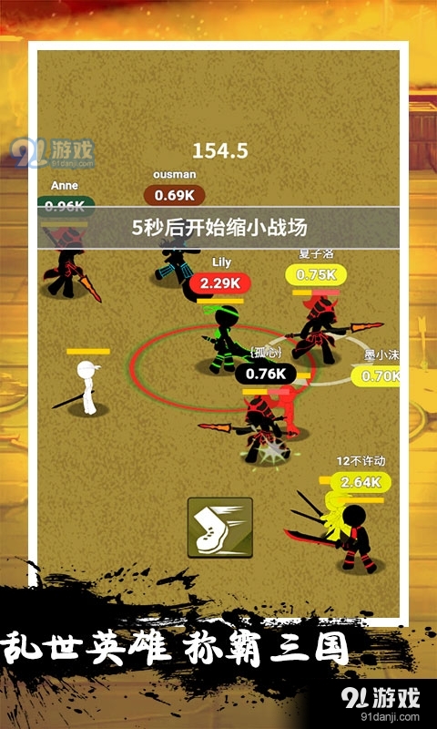 火柴人三国战争v1.3.4截图4