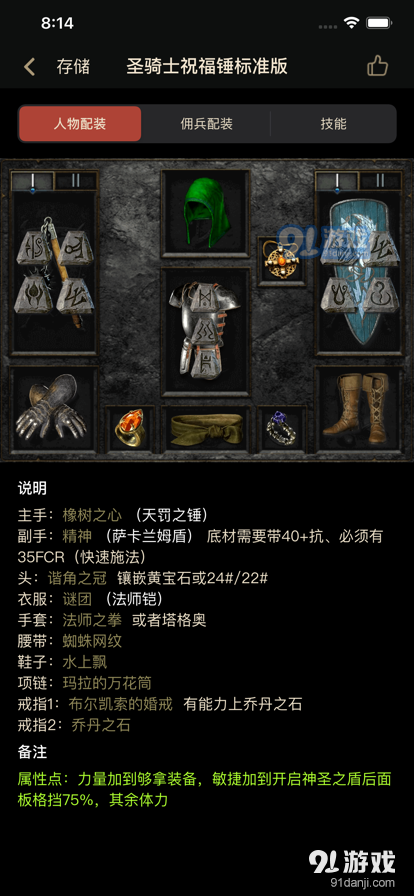 暗黑破坏神2手游v1.11截图1