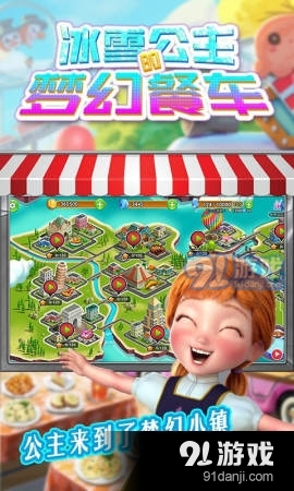 冰雪公主的梦幻餐车v1.9截图3