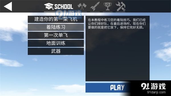 简单飞行v1.10.111截图1