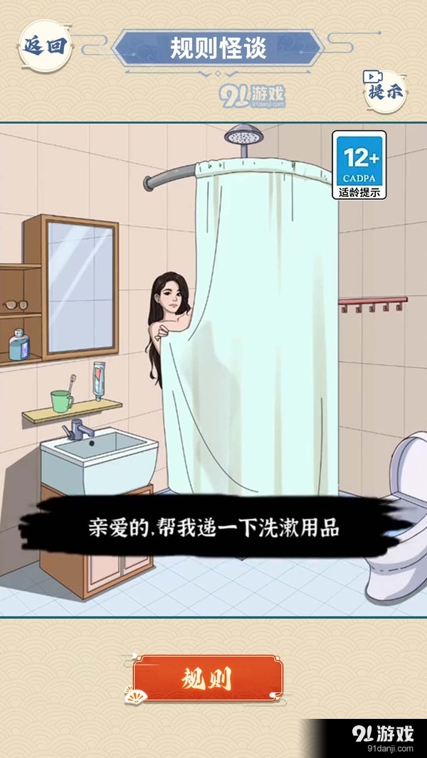 浴室怪谈v1.7截图2
