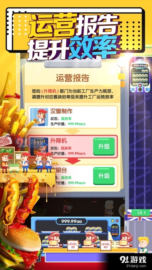 汉堡模拟器中文版v3.7截图3