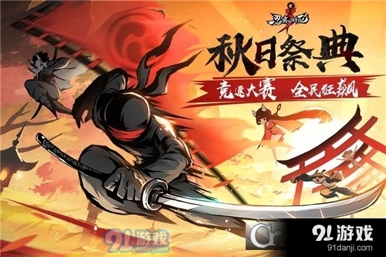 忍者必须死3应用宝版v2.1.37截图1