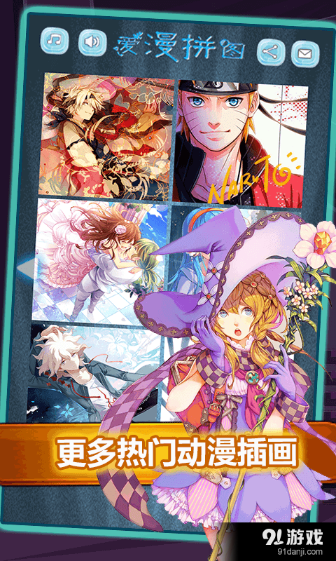 爱漫拼图v1.3.11截图4